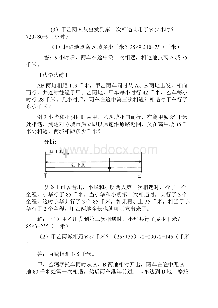 两次相遇行程问题的解法 1讲解.docx_第3页