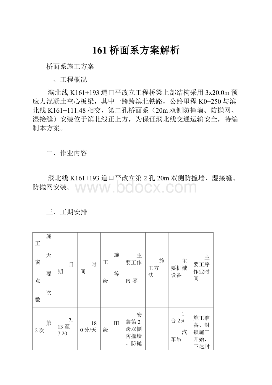 161桥面系方案解析.docx_第1页