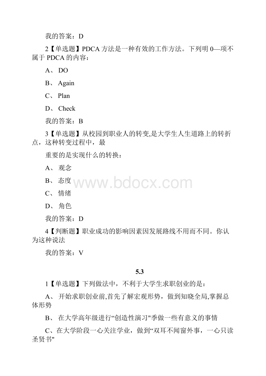 大学生创业基础1答案doc.docx_第3页