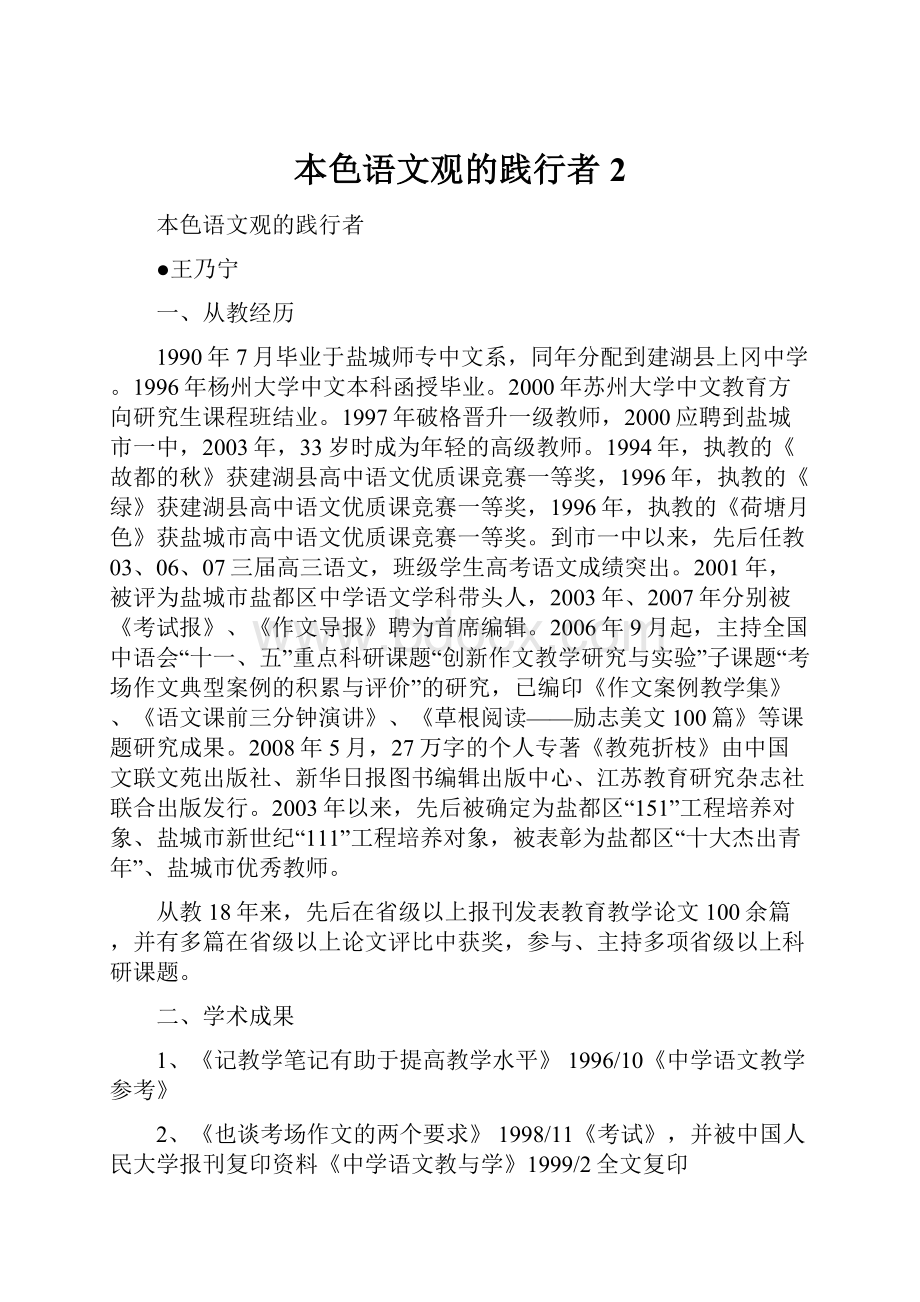 本色语文观的践行者 2.docx