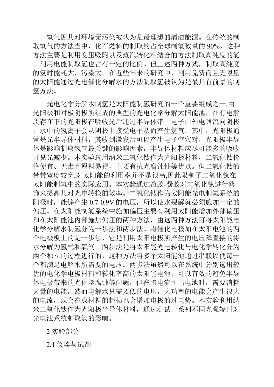 光强对光电化学法分解水制氢的影响.docx_第2页