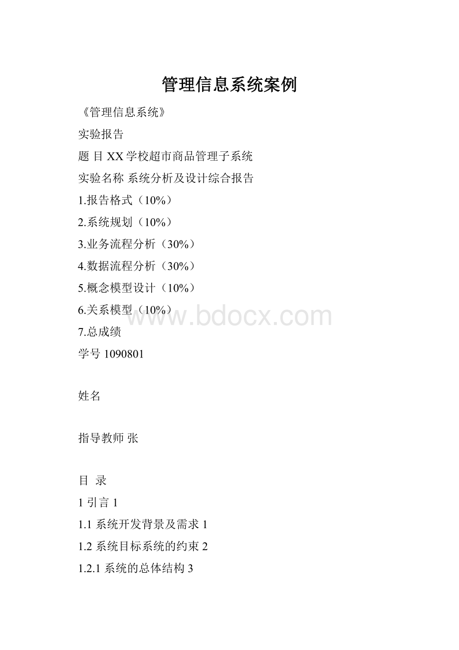 管理信息系统案例.docx_第1页