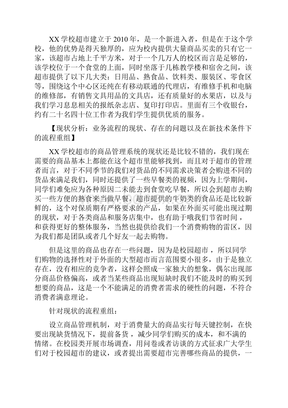 管理信息系统案例.docx_第3页