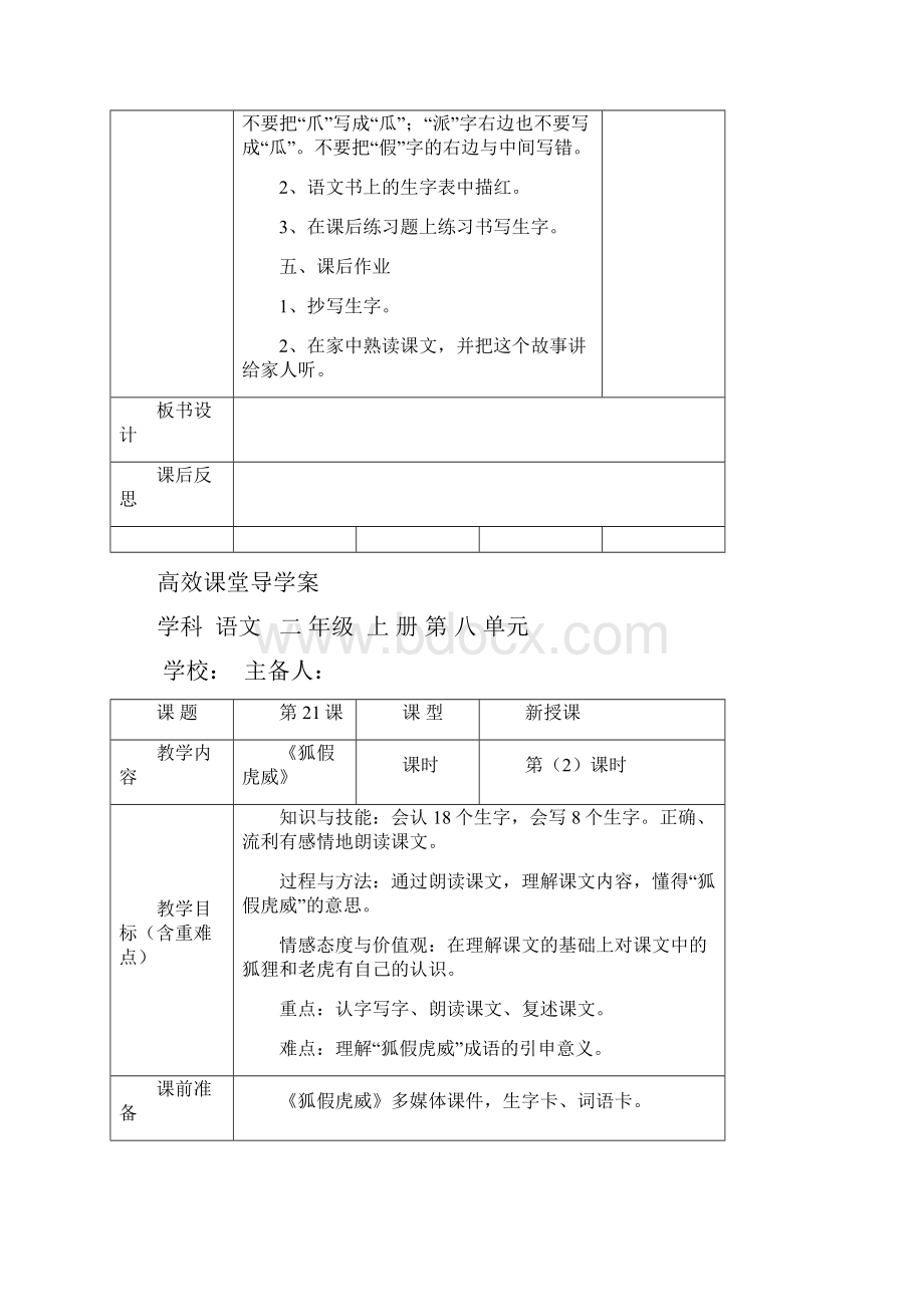 版二年级语文导学案表格版第八单元.docx_第3页