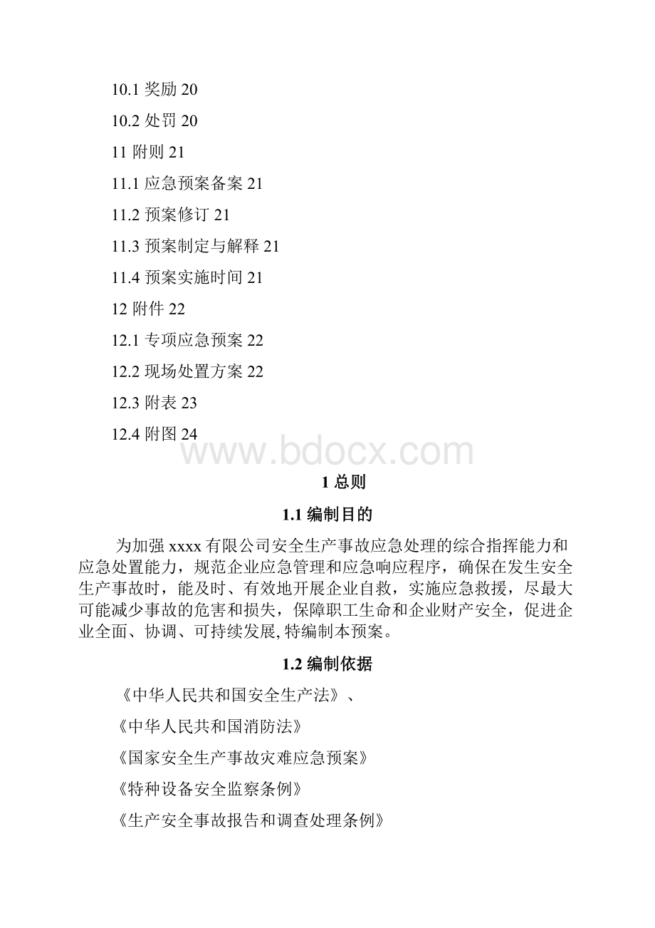 安全生产综合应急预案按导则编写.docx_第3页