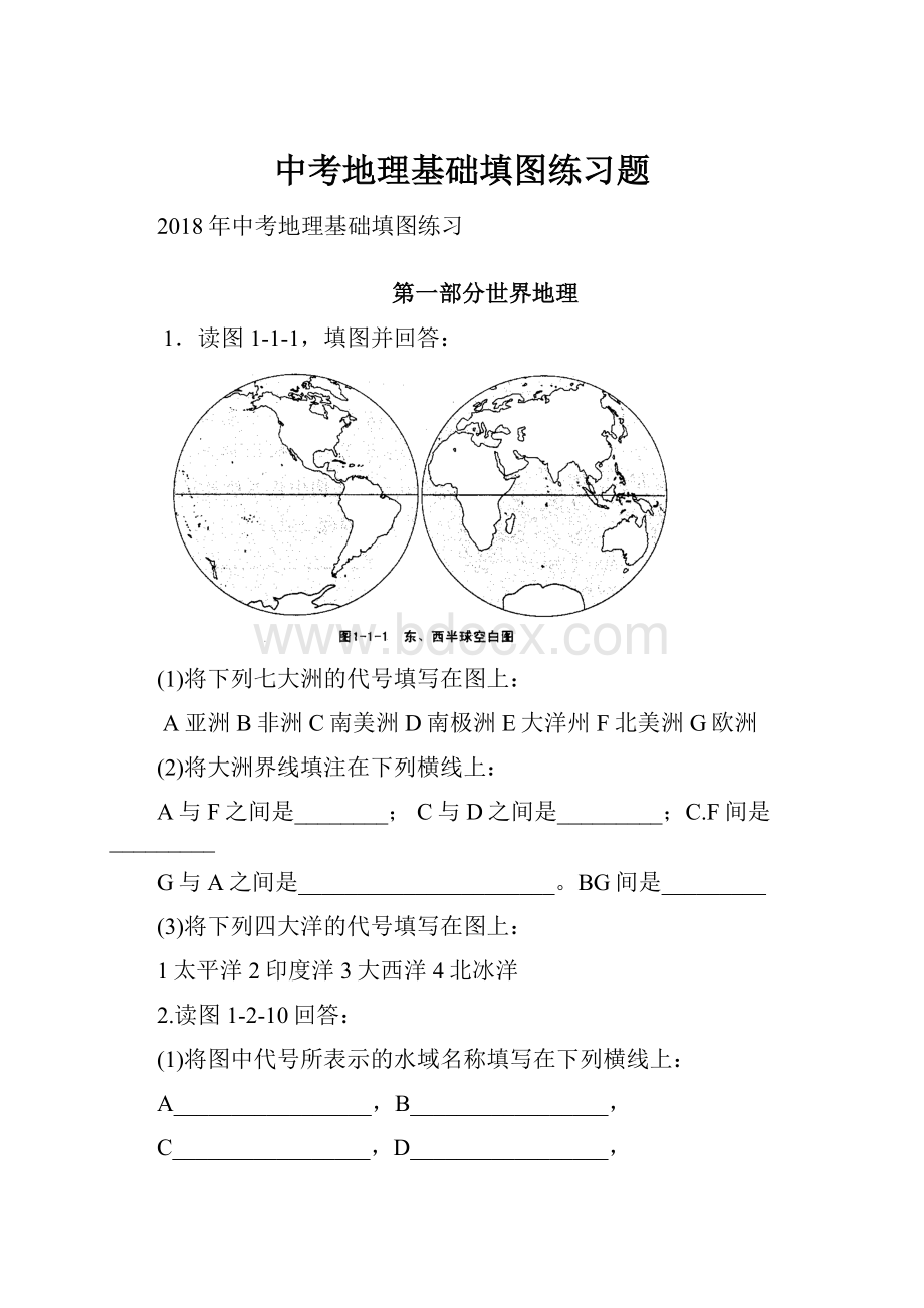 中考地理基础填图练习题.docx