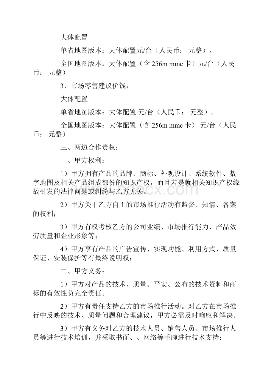 汽车导航仪销售合同书.docx_第2页