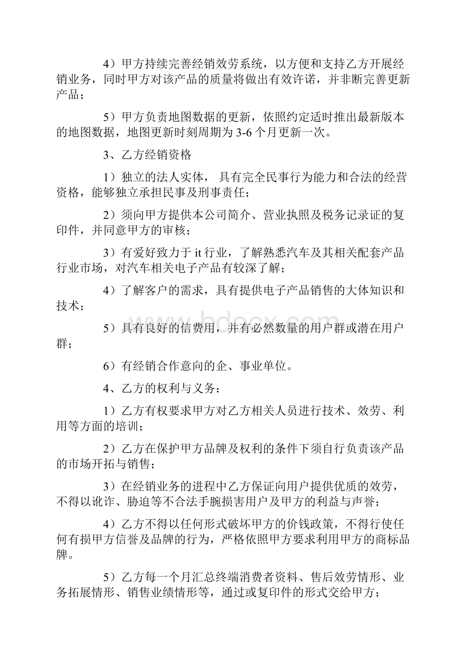 汽车导航仪销售合同书.docx_第3页