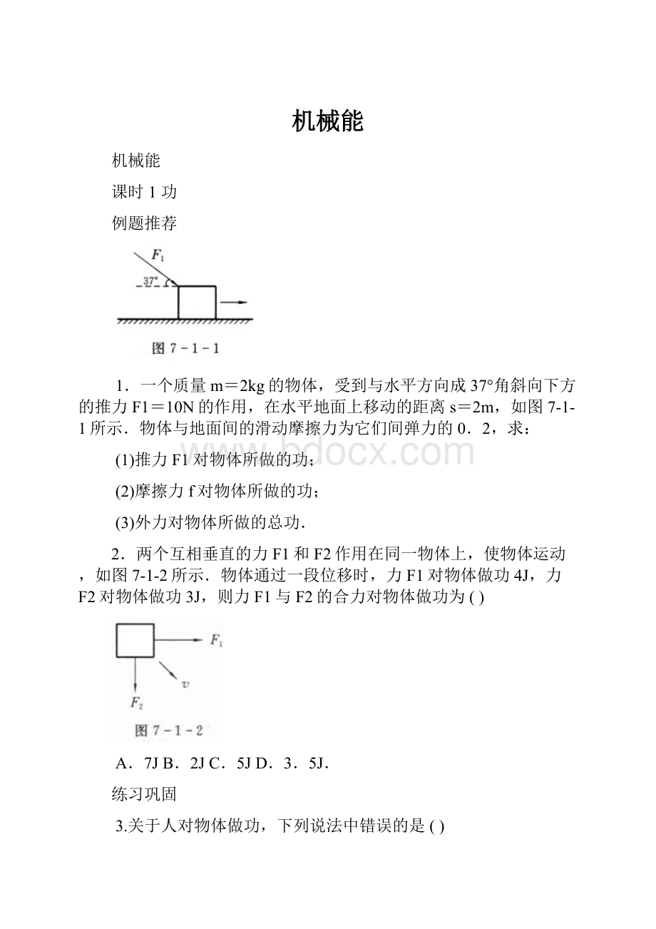 机械能.docx