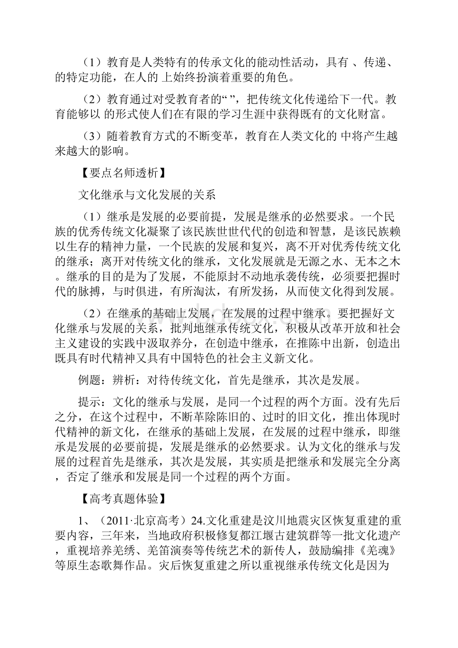 人教版高中政治必修三24文化的继承性与文化发展.docx_第3页