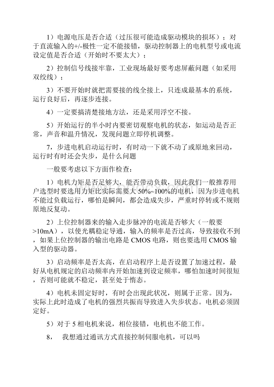 步进电机选择的详细计算过程.docx_第3页