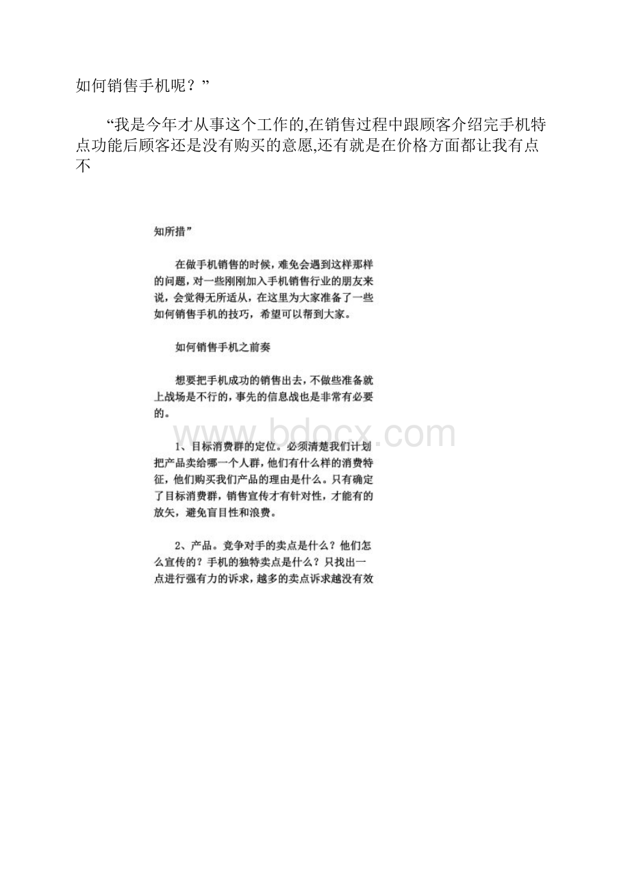 手机销售技巧培训心得分享.docx_第2页