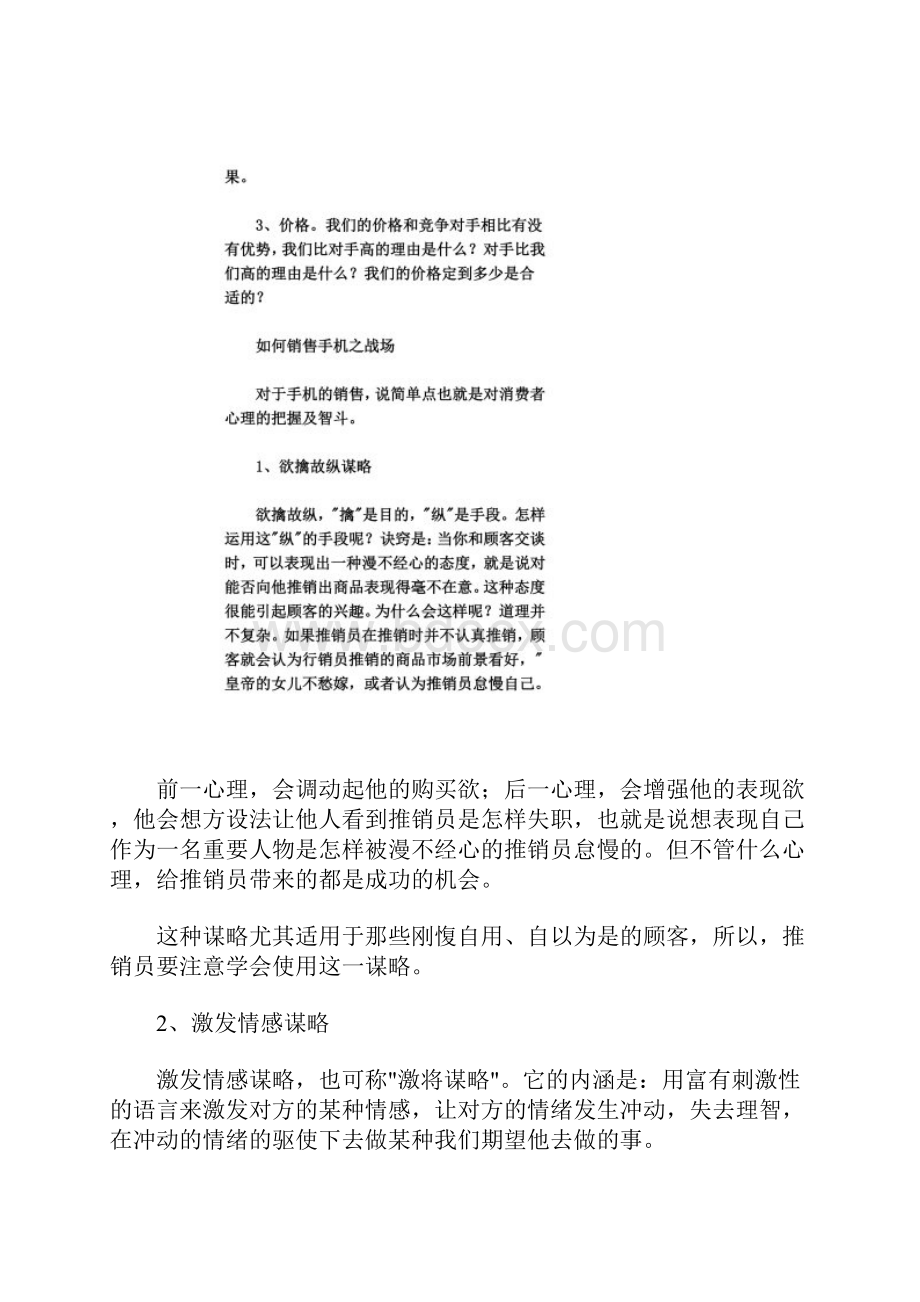 手机销售技巧培训心得分享.docx_第3页