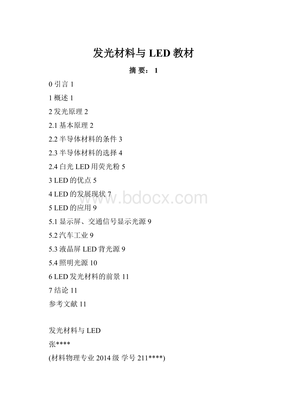 发光材料与LED教材.docx_第1页