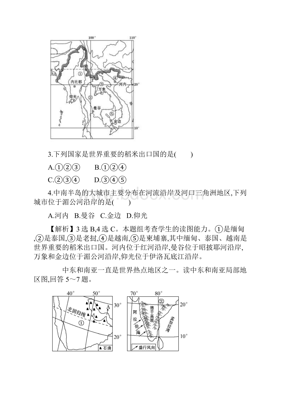 中考地理 阶段综合检测第六至第八章.docx_第2页