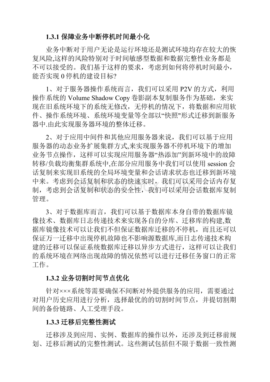 专业信息化应用系统迁移方案.docx_第2页