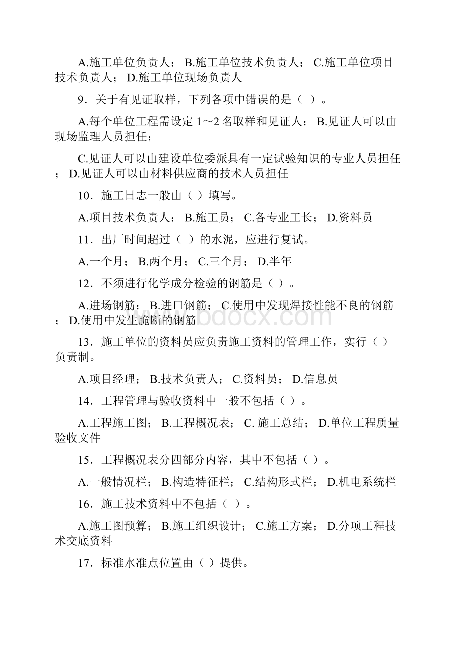 最新资料员复习题.docx_第2页