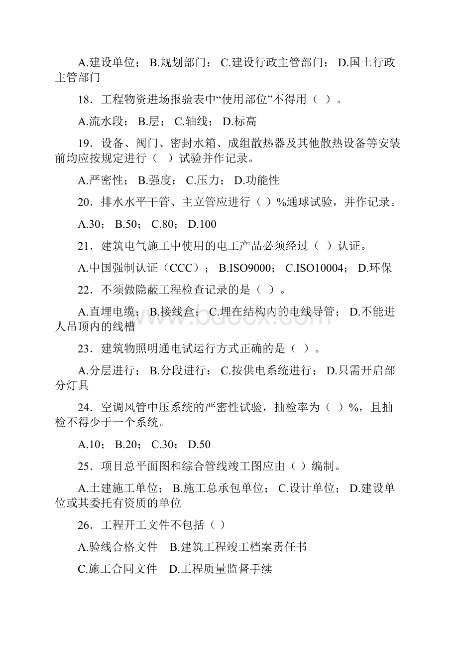 最新资料员复习题.docx_第3页