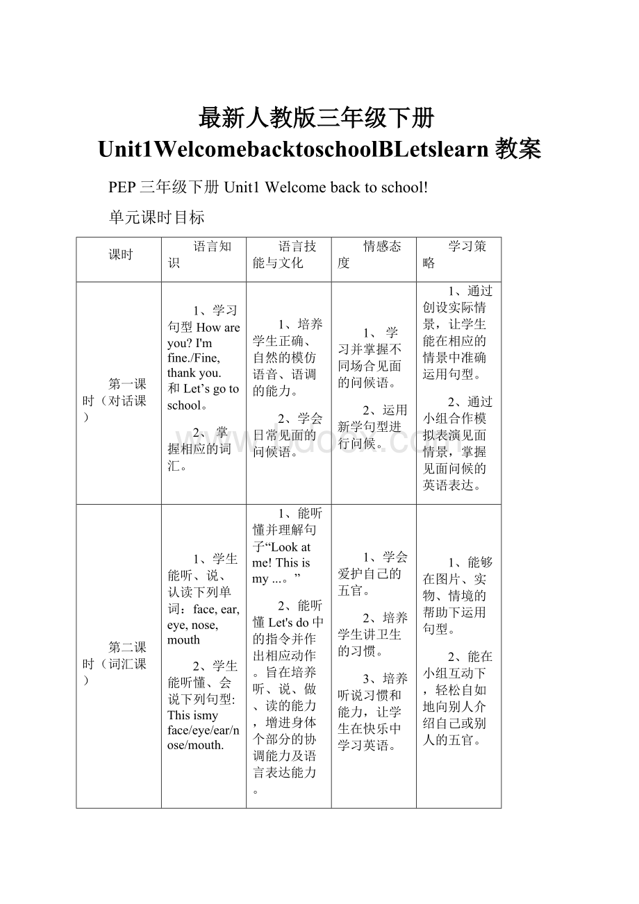 最新人教版三年级下册Unit1WelcomebacktoschoolBLetslearn教案.docx_第1页