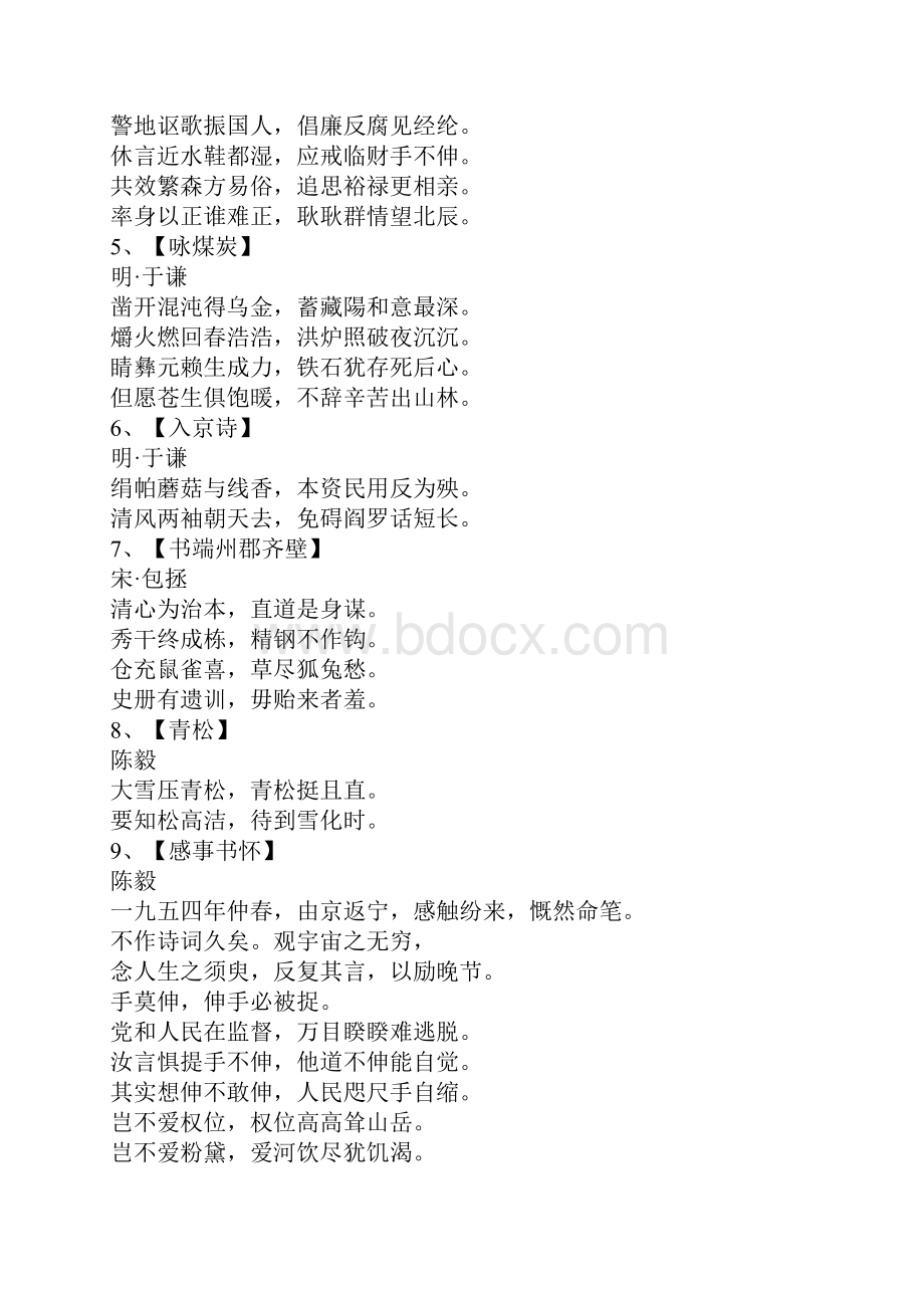 反腐倡廉诗歌.docx_第2页