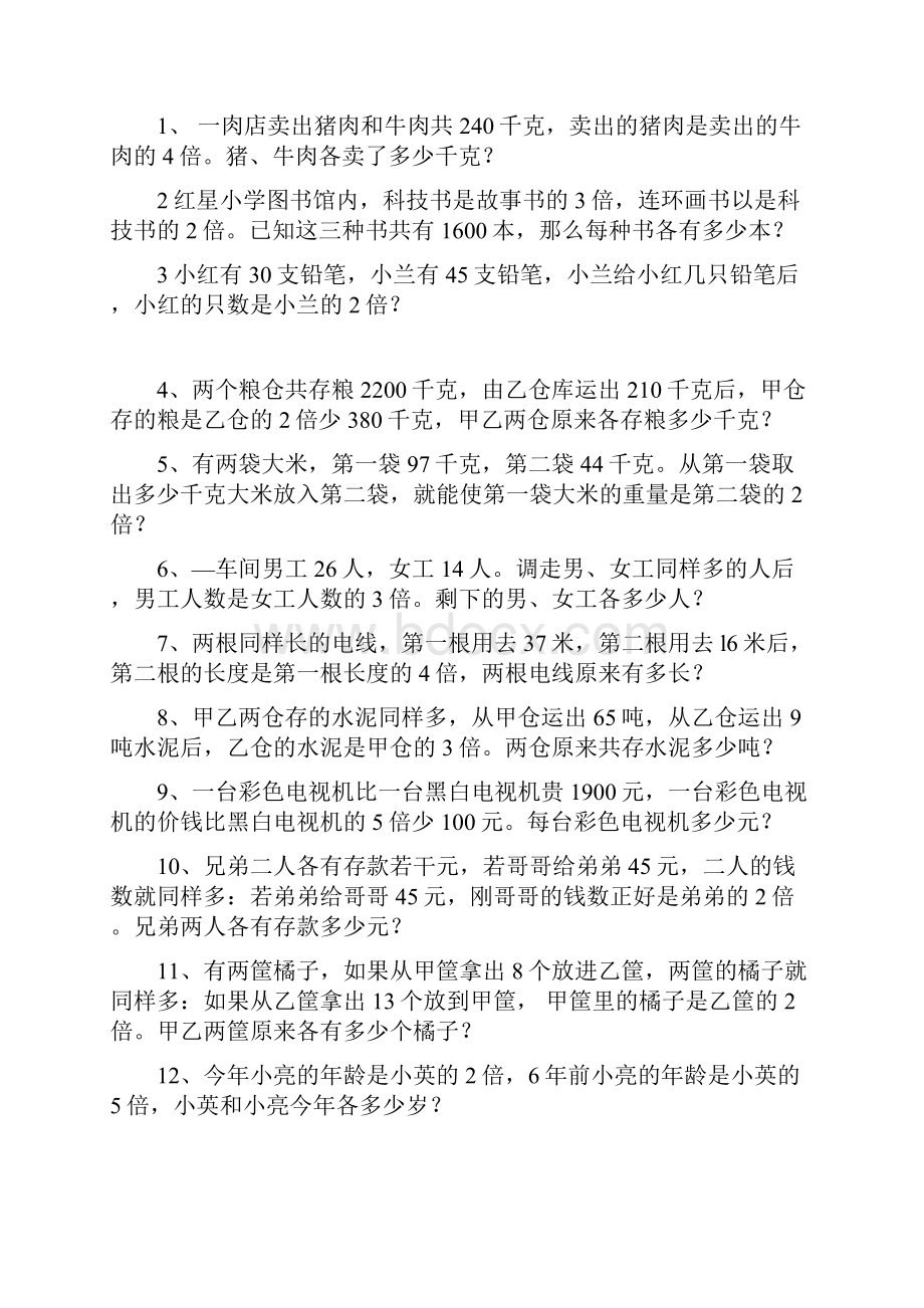 小升初数学专题讲练和差和倍差倍问题+过桥问题行船问题+相遇问题追及问题.docx_第3页