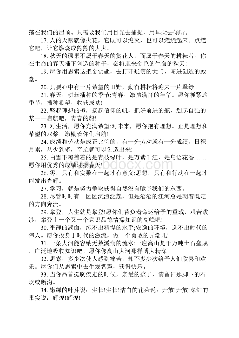 推荐小学老师送给学生的话毕业赠言.docx_第2页