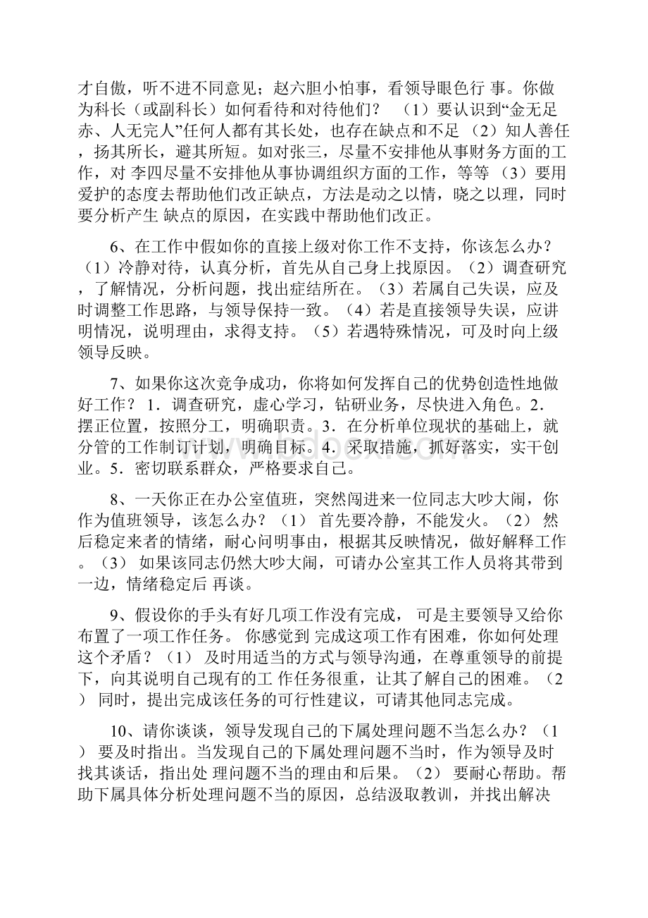 科级干部竞争上岗面试题精选资料.docx_第2页