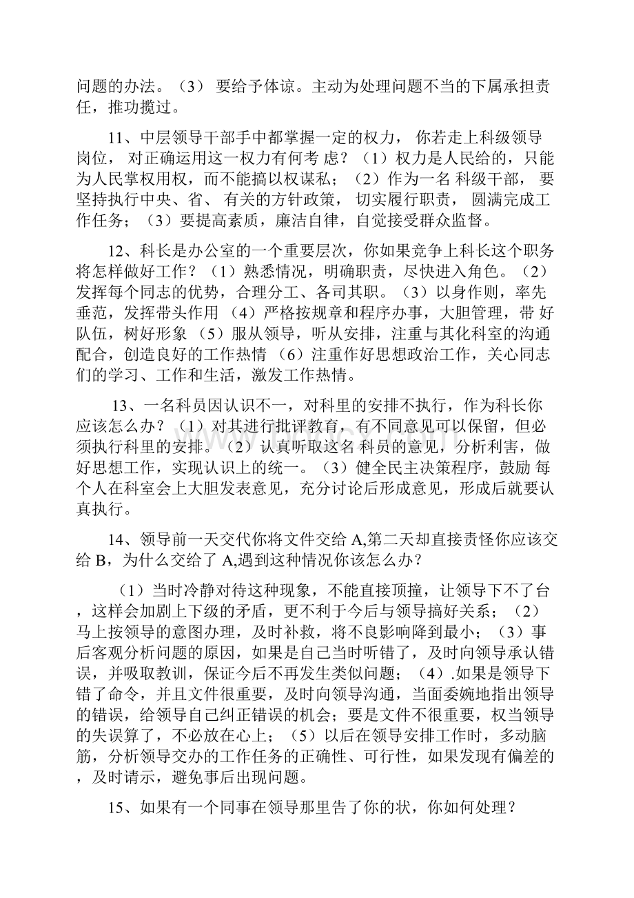 科级干部竞争上岗面试题精选资料.docx_第3页