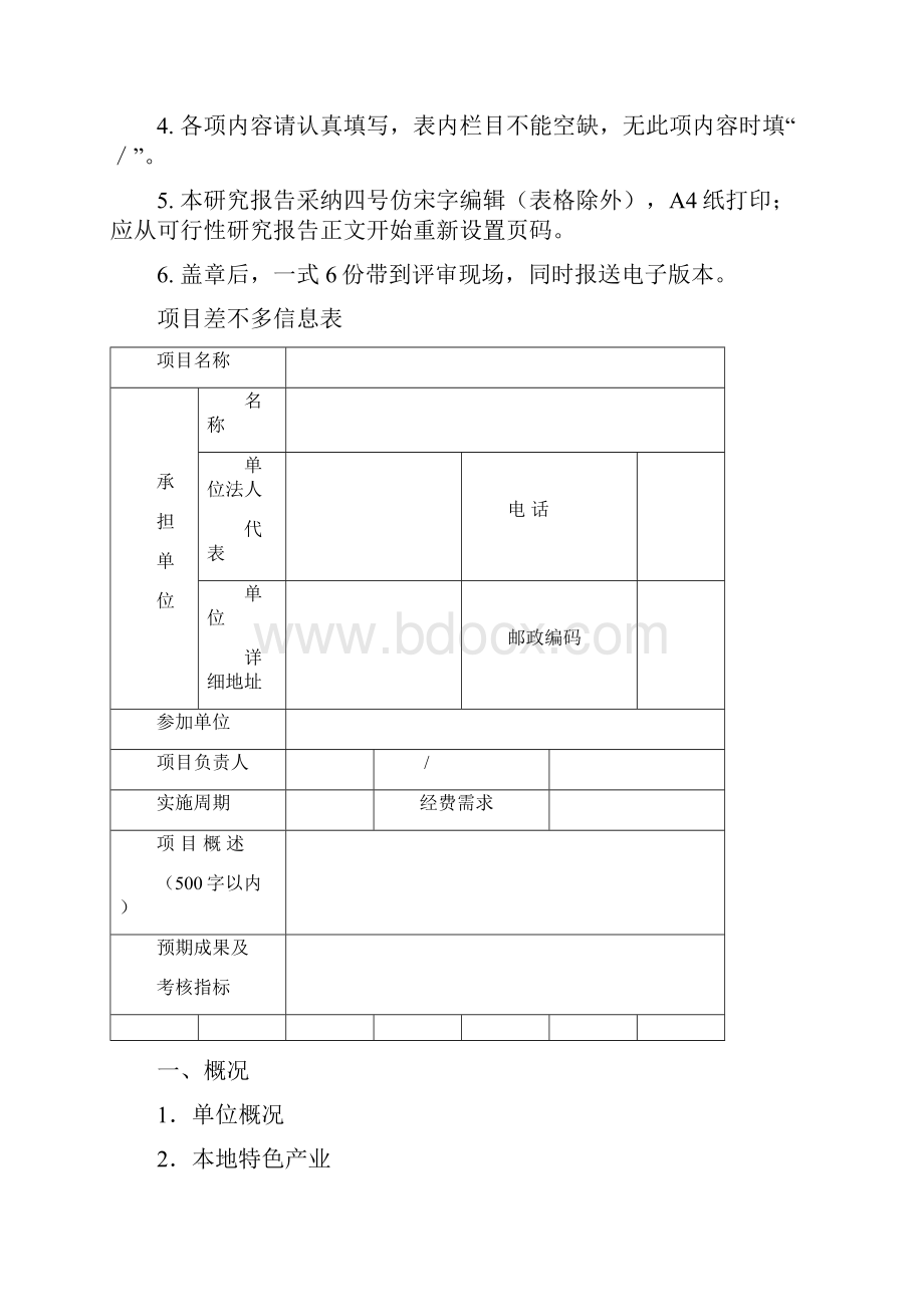 辽宁科技信息服务网节点建设.docx_第2页