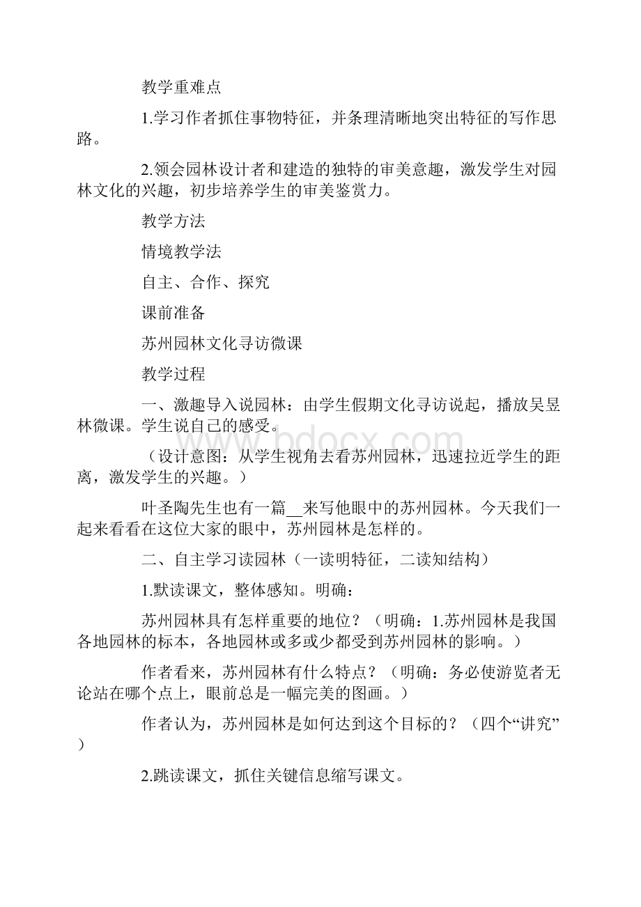 《苏州园林》的优秀教案3篇.docx_第2页