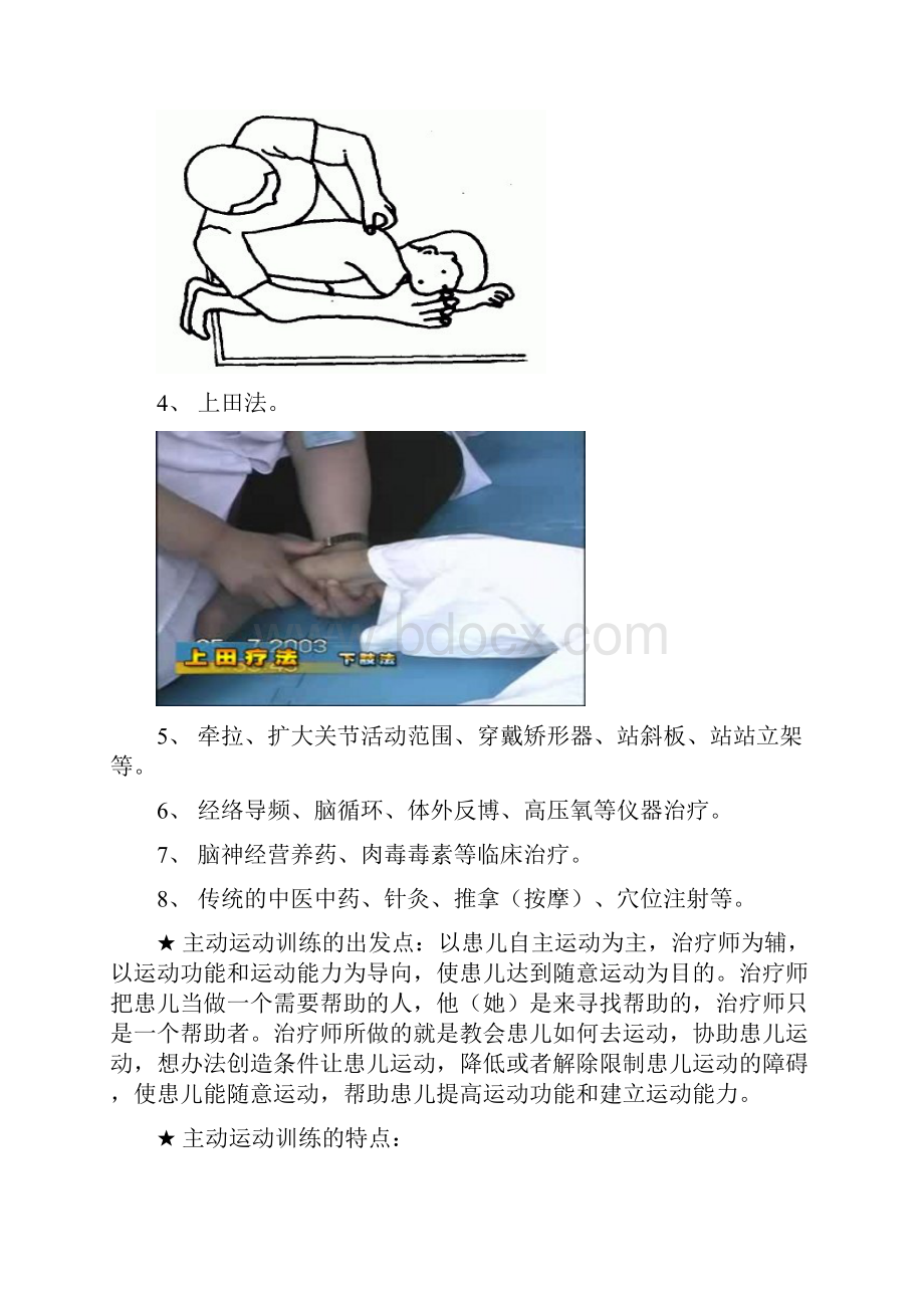 主动运动训练和被动训练的区别及作用.docx_第3页