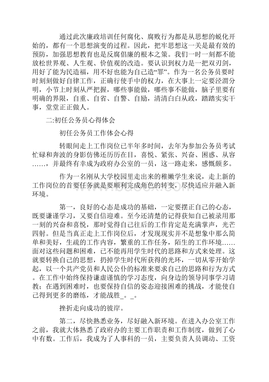 初任公务员警示教育心得体会共17页.docx_第2页