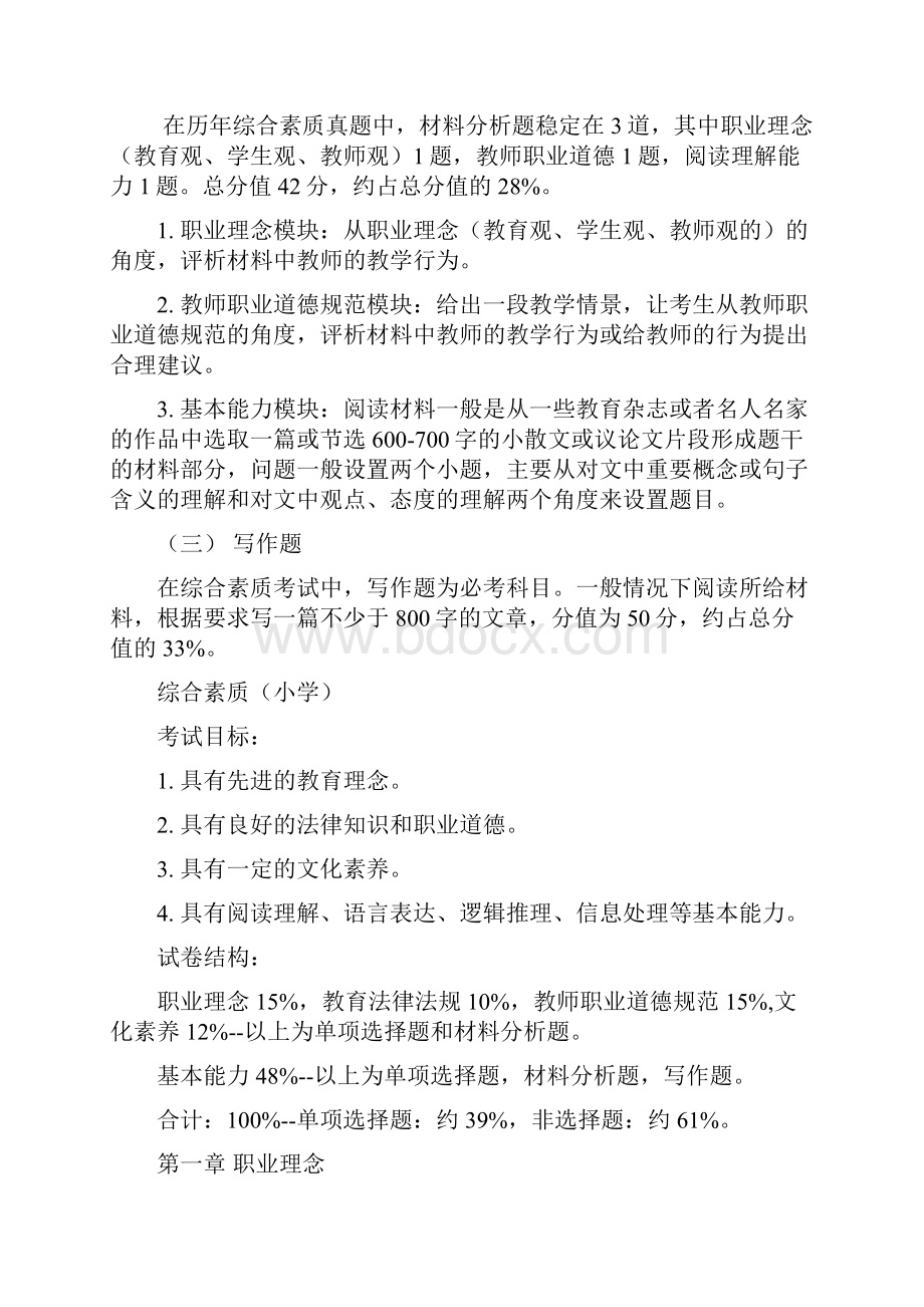 国家教师资格证考试复习资料.docx_第2页