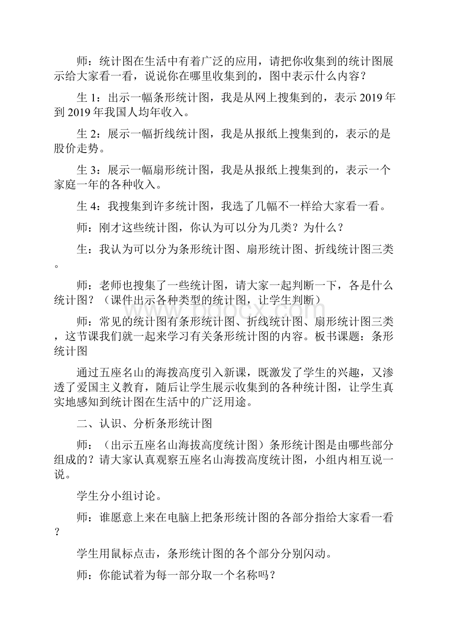 最新《条形统计图》教学实录word文档.docx_第2页