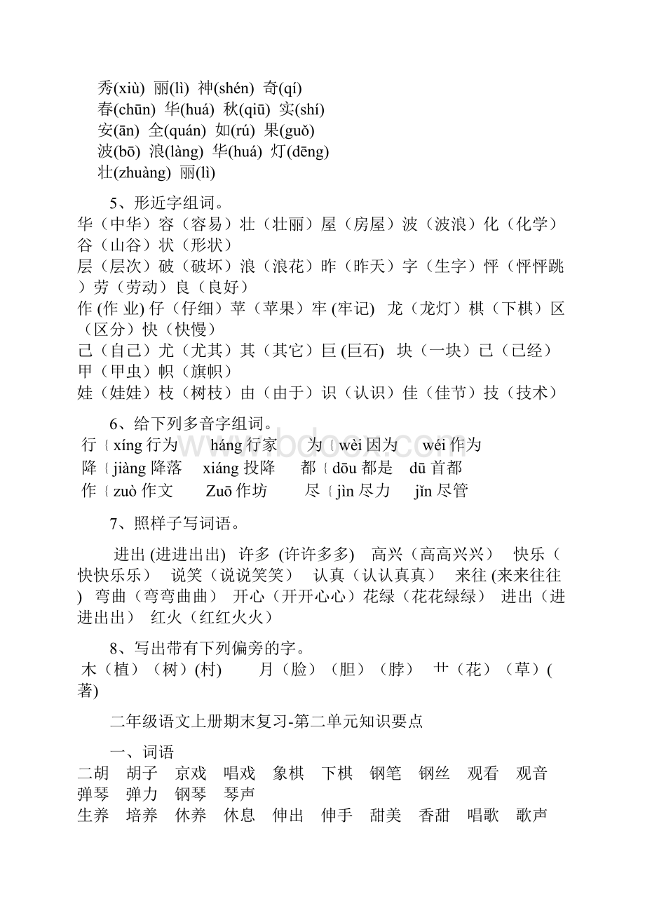 新人教版二年级语文上册期末总复习知识点归纳.docx_第2页