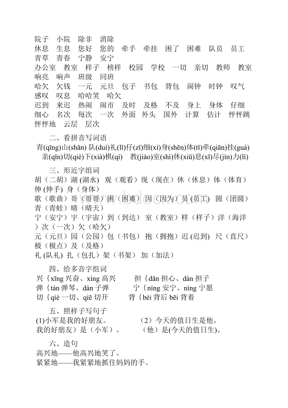 新人教版二年级语文上册期末总复习知识点归纳.docx_第3页