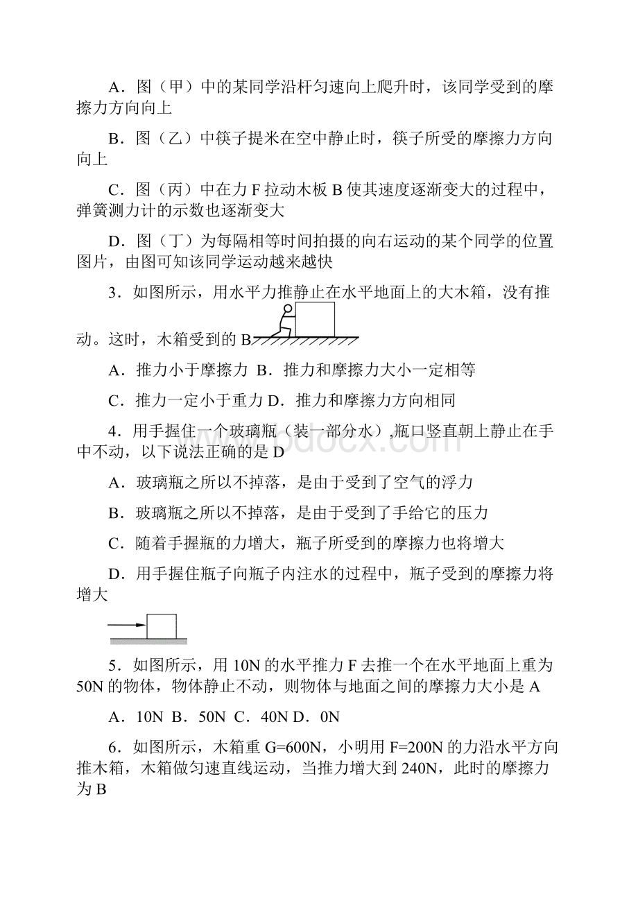 新人教版 物理第八章第二节二力平衡2.docx_第2页