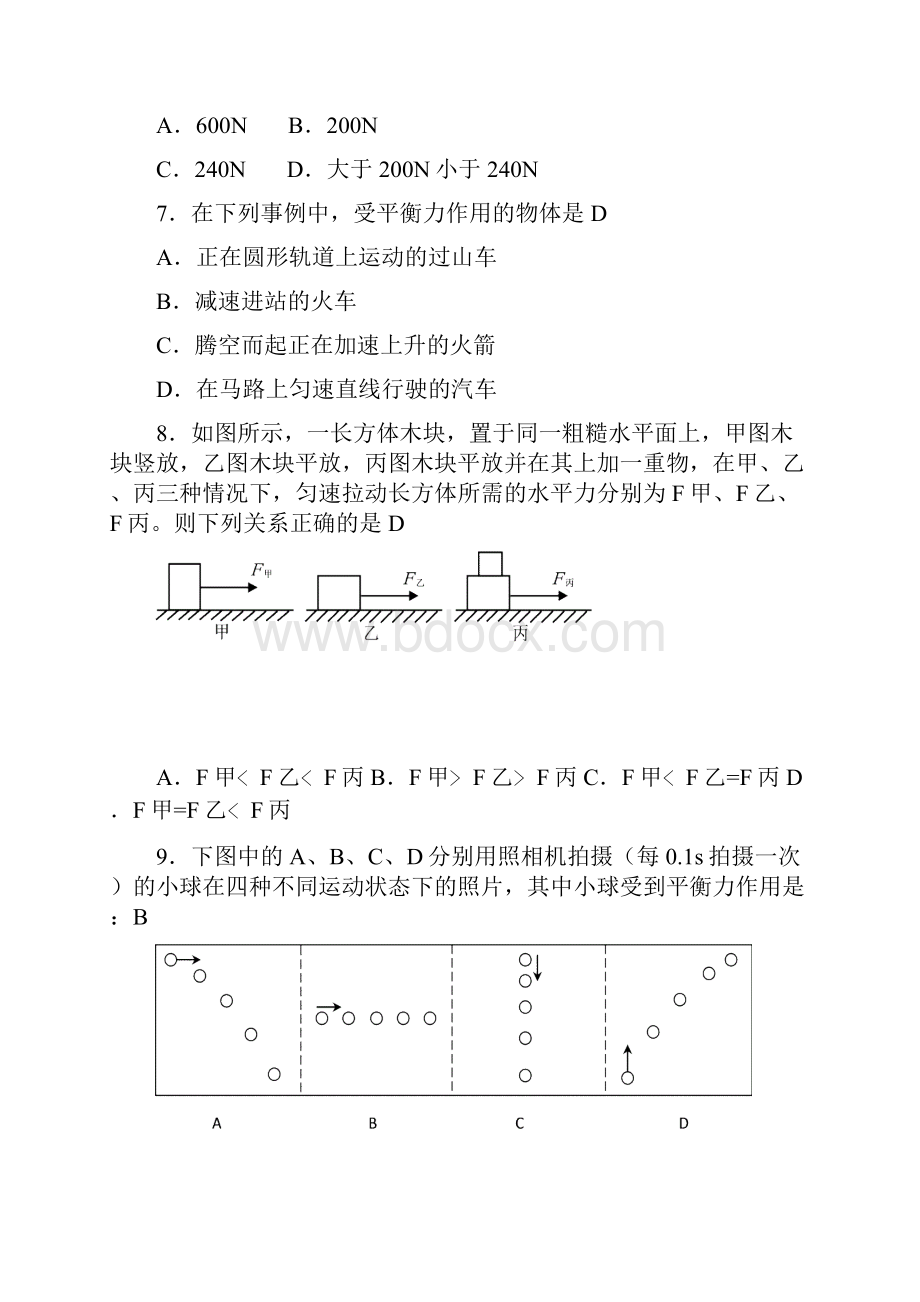 新人教版 物理第八章第二节二力平衡2.docx_第3页