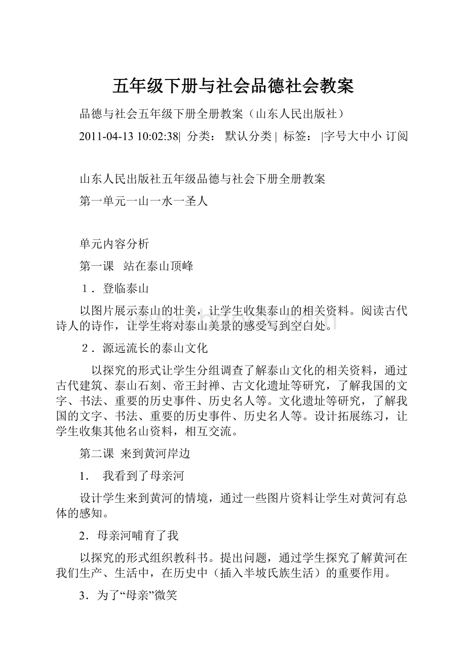 五年级下册与社会品德社会教案.docx_第1页