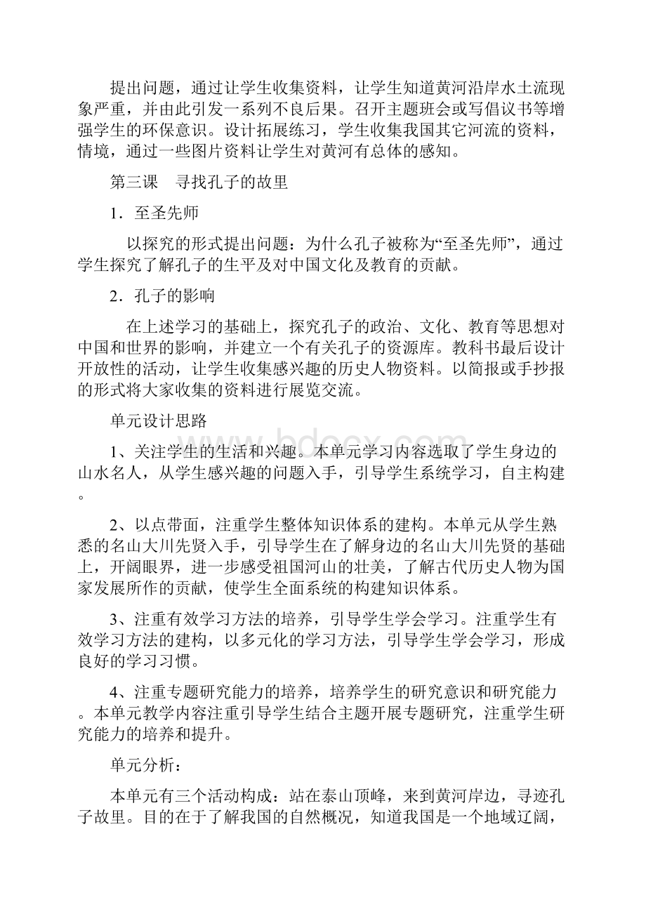 五年级下册与社会品德社会教案.docx_第2页