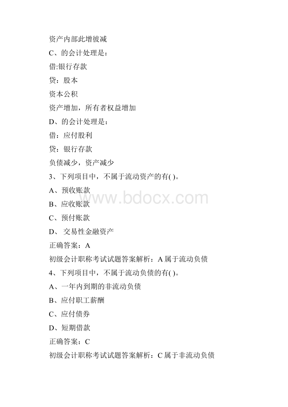 初级会计职称单选题.docx_第2页