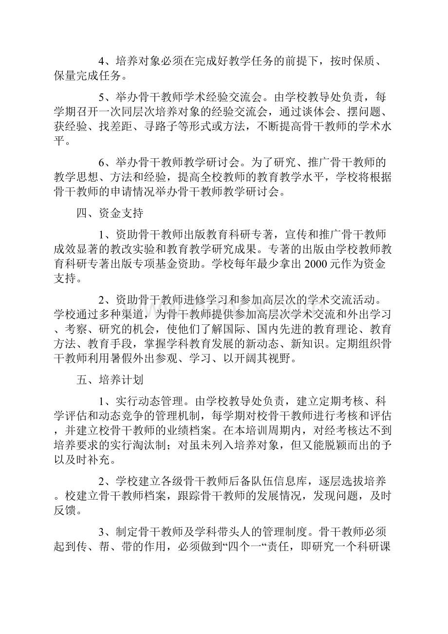 教研组长备课组长选拔培训使用措施.docx_第2页