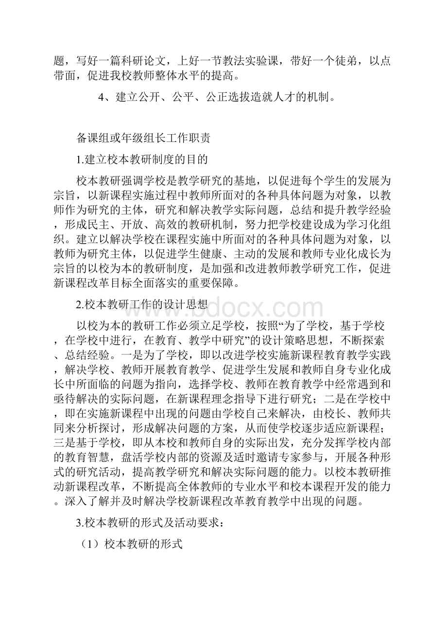 教研组长备课组长选拔培训使用措施.docx_第3页