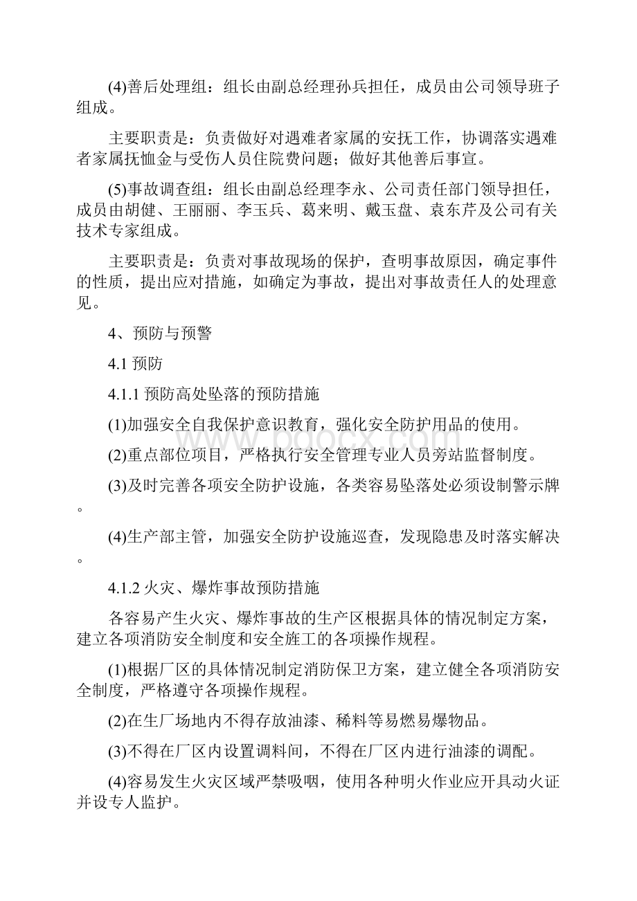 安全事故应急及救援预案.docx_第3页