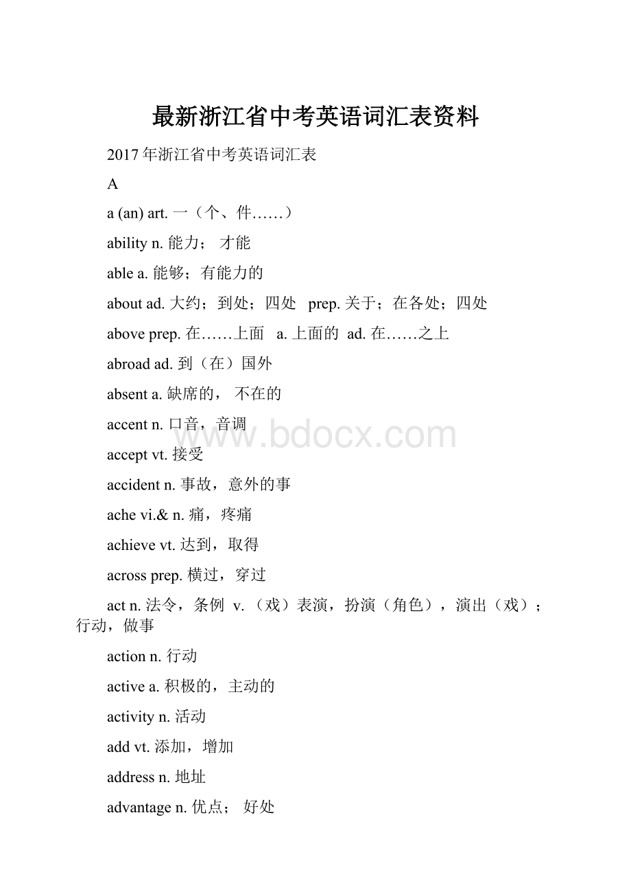 最新浙江省中考英语词汇表资料.docx