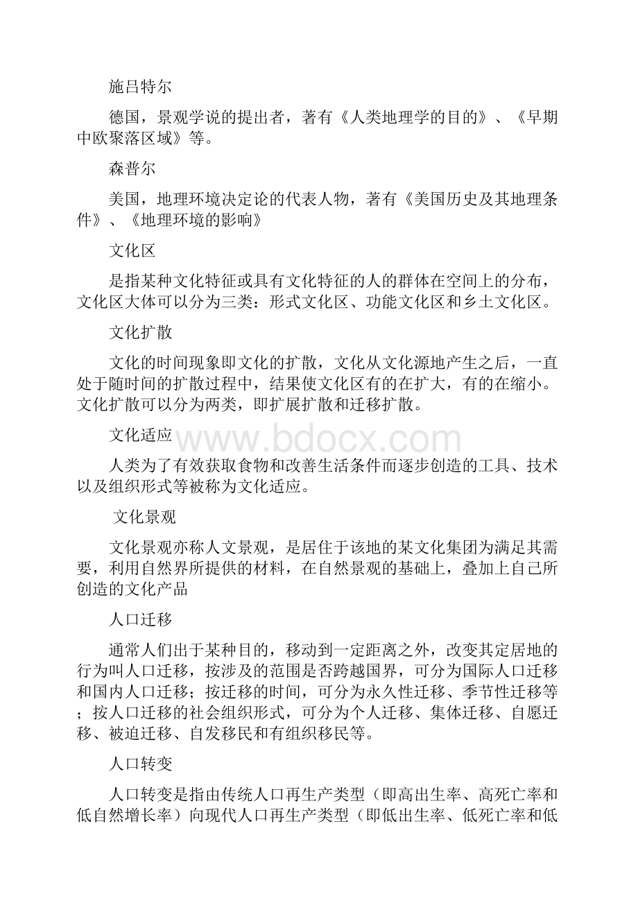 人文地理考研复习最全名词解释真题讲义练习题精简版解读.docx_第2页