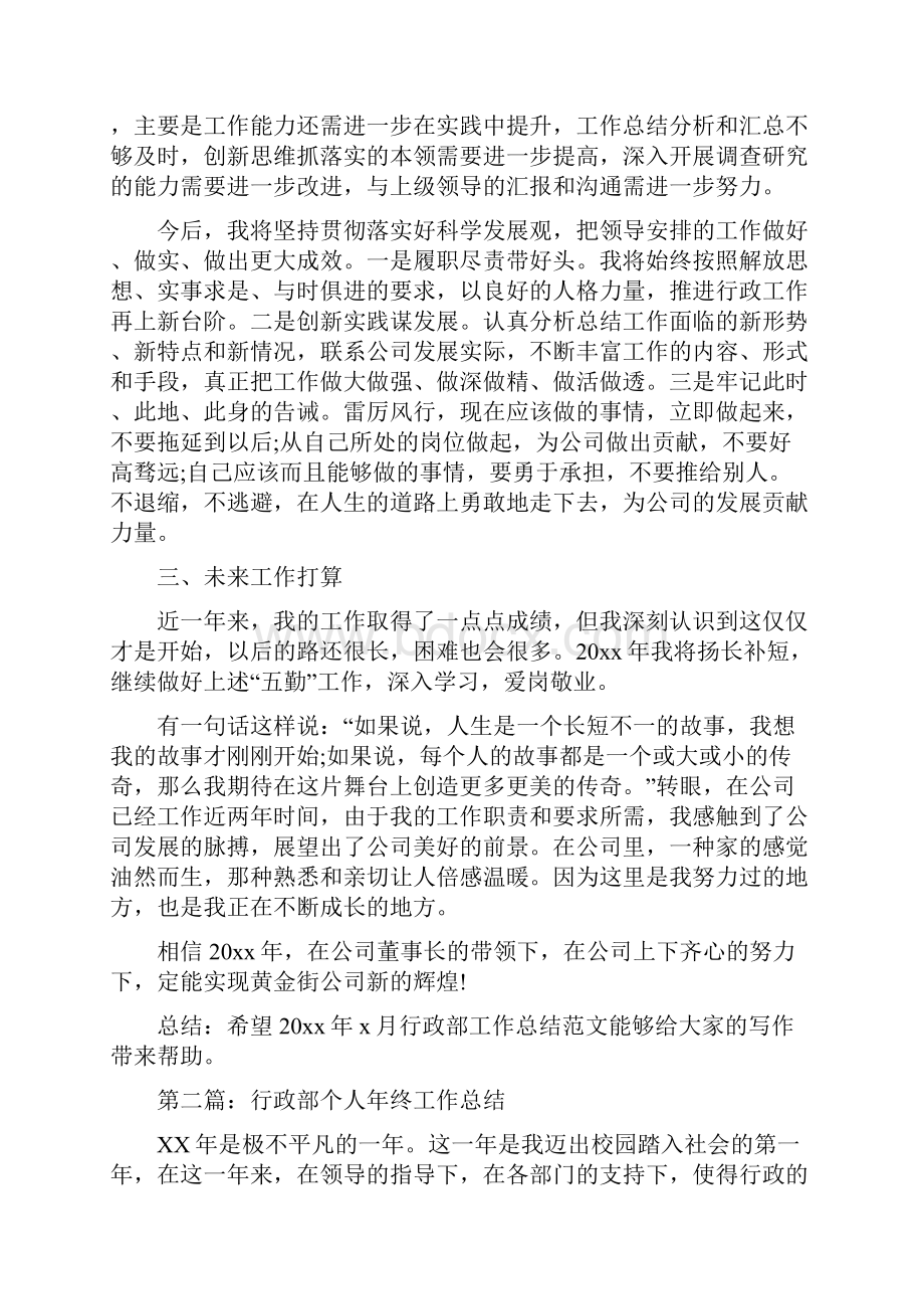 行政部个人工作总结与街道人口计生工作总结汇编.docx_第3页