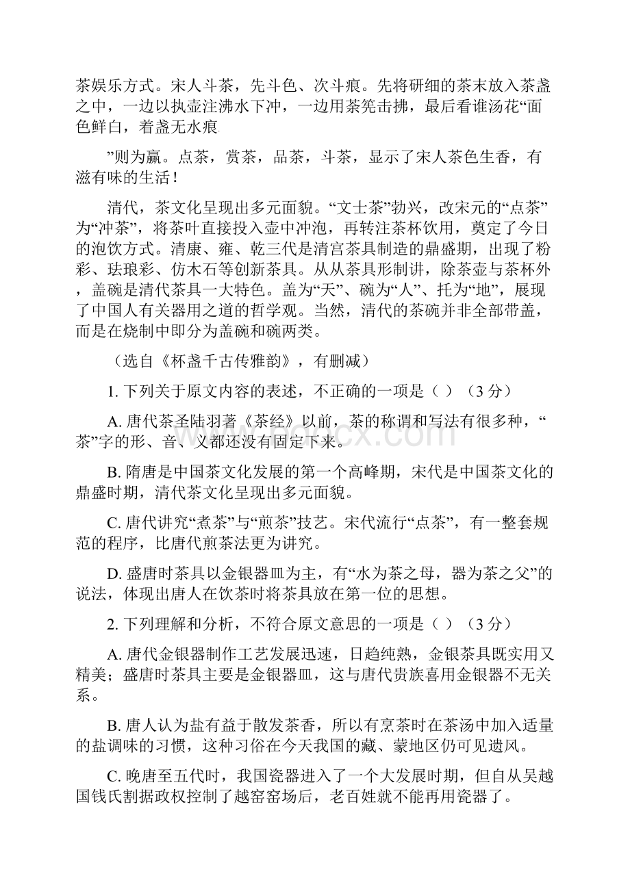 河南省安阳市林虑中学学年高二语文调研考试试题.docx_第2页