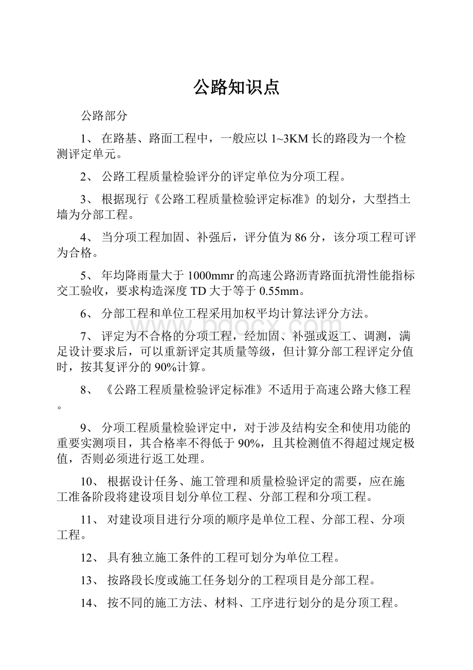 公路知识点.docx_第1页