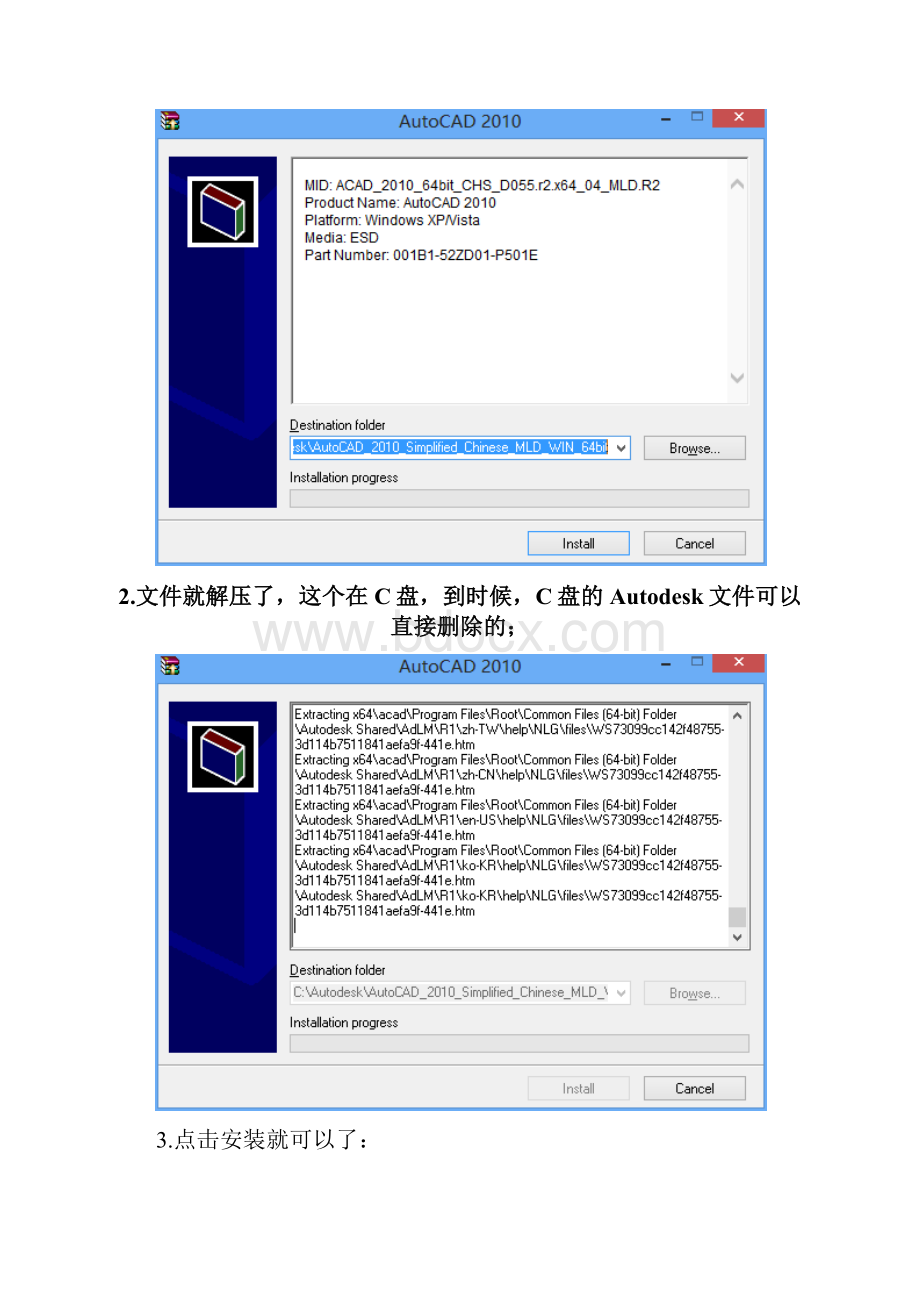 AutoCAD版本安装注册过程.docx_第2页